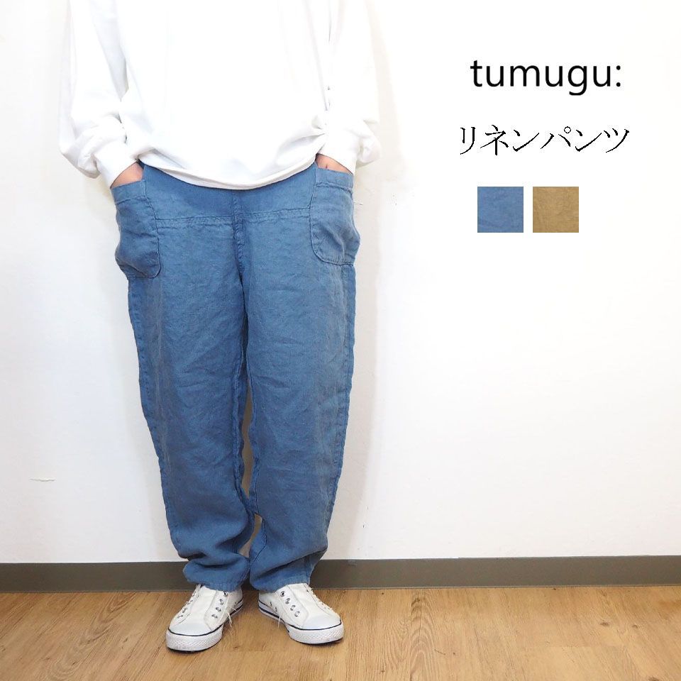 tumugu/ツムグ ソリト リネン イージーパンツ レディース ボトムス テーパードパンツ カフェオレ スレートブルー ブラック 大人 カワイイ ナチュラル服 デイリー カジュアル 40代 50代 定番 tb23244 その1