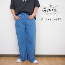 【SALE 20%OFF】 GENTIL ジャンティデニム ストレート パンツ ジーンズ ジーパン 夏 ボトムス おしゃれ きれいめ レディース カジュアル ワ...