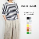 Bliss Bunch/ブリスバンチ リサイクルコットン ラグラン プルオーバー Tシャツ 天竺 5分袖 おしゃれ レディース トップス カットソー 綿100%...