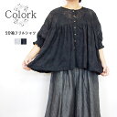 【SALE 30%OFF】 COLORK カラック ししゅう レース使い 5分袖 フリル シャツ 夏 レディース ゆったり ブラウス おしゃれ 羽織 前開き ナ...