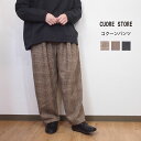 \SALE セール 40%OFF/ CUORE STORE クオーレストア ウール混 コクーン パンツ セットアップ 秋冬 ボトムス スラックス おしゃれ きれ...