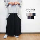 スカラップ 刺しゅう ペチコート パンツ 秋 ボトムス インナーパンツ おしゃれ きれいめ レディース カジュアル ワイド ストレート 楽 ゆったり リラックス...