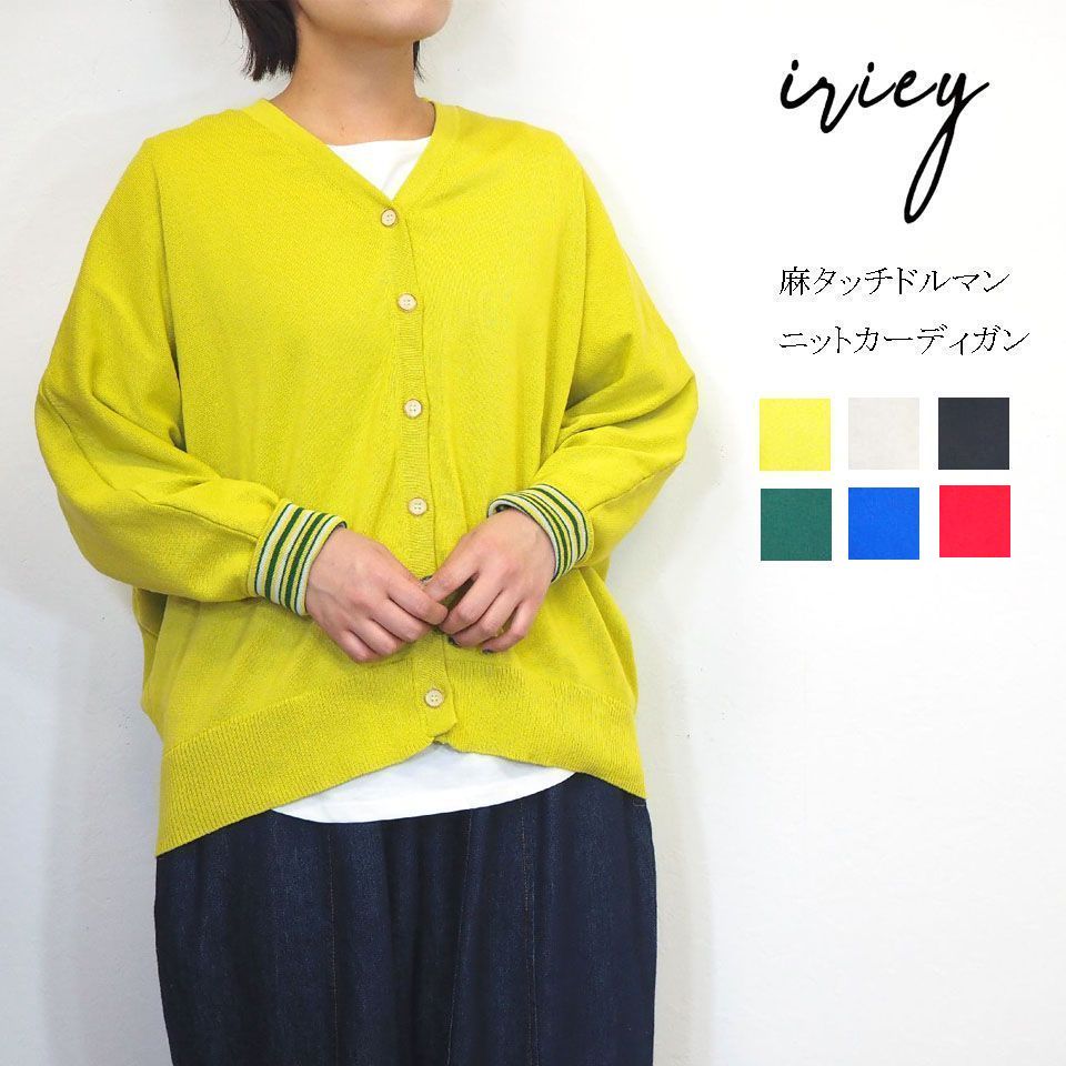 iriey アイリ― 麻タッチ 袖裏マルチ ドルマン カーディガン レディース きれいめ ゆったり リラックス 長袖 春 夏 UV 冷房対策 重ね着 Vネック 前開き おしゃれ ナチュラル 服 大人 カワイイ カジュアル 30代 40代のサムネイル