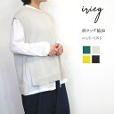 iriey アイリ— 麻 タッチ 脇 釦 ニット ベスト レディース きれいめ ゆったり リラックス プルオーバー 春 夏 冷房対策 重ね着 ジレ ...
