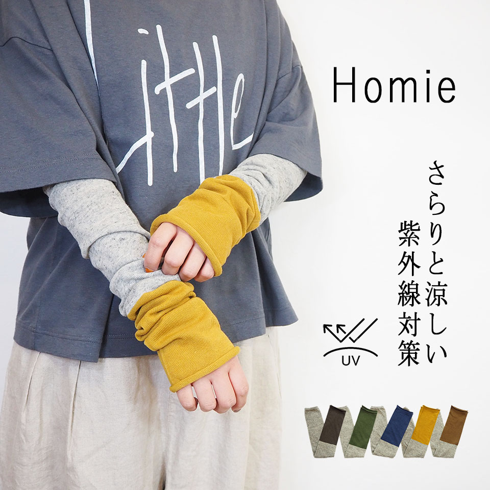 楽天ナチュラル服トートバッグシュガーHomie ホミー コットン リネン 2WAY ロング チューブ レディースファッション アームカバー 冷房対策 日焼け対策 天然素材 UVカット 紫外線カット 日本製 大人 カジュアル カワイイ ナチュラル 雑貨