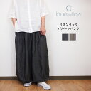 【SALE 20%OFF】 BLUE WILLOW ブルーウイロー リネン 配色 ポケット コクーン パンツ 夏 ボトムス おしゃれ きれいめ レディース カジ...