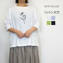 SUNVALLEY サンバレー コットン 天竺 6分袖 ボタニカル お花 プリント Tシャツ レディース プルオーバー カットソー 夏 おしゃれ きれいめ カジ...