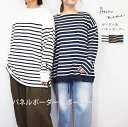 Arinomama アリノママ 空紡糸 度詰 ボーダー 天竺 パネルボーダー Tシャツ プルオーバー レディース 春 きれいめ ゆったり 長袖 おしゃれ ナチュ...