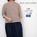 BLUE LAKE MARKET ブルーレイクマーケット アメリカンドライ 天竺 ヘムラウンド プルオーバー Tシャツ 春 夏 レディース 7分袖 おしゃれ 綿...