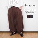 tumugu/ツムグ テンセル コットン リネン ダンガリー パンツ レディース ボトムス 春夏 おしゃれ ブラウン チャコール 40代 50代