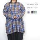  SUNVALLEY サンバレー 綿 麻 チェック 2WAY 切替 チュニック 春 夏 レディース カジュアル 長袖 プルオーバー ロング シャツ きれいめ ゆったり リラックス おしゃれ ナチュラル 服 カジュアル 30代 40代