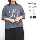 tumugu ツムグ ラフィ天竺 ロゴ プリント Tシャツ ハイネック モックネック レディース 綿100 プルオーバー カットソー 夏 半袖 おしゃれ きれいめ カジュアル ゆったり リラックス ロゴ ナチュラル 服 30代 40代 50代