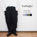 tumugu/ツムグ ソリト リネン イージーパンツ レディース ボトムス テーパードパンツ カフェオレ スレートブルー ブラック 大人 カワイイ ナチュラル服...