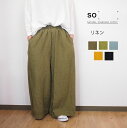 SO エスオー リネン 麻 キュロット パンツ 春 夏 ボトムス おしゃれ きれいめ レディース カジュアル ワイド ストレート 楽 ゆったり ナチュラル 大人...