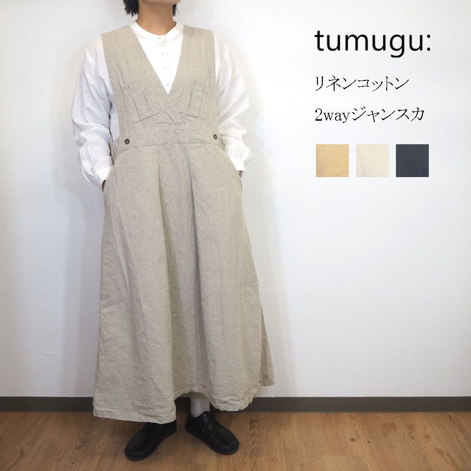 楽天ナチュラル服トートバッグシュガーtumugu ツムグ リネン コットン キャンバス 2way ジャンパースカート ジャンスカ 春 夏 おしゃれ きれいめ ゆったり リラックス カジュアル レディース ナチュラル ロング ミモレ丈 服 大人可愛い 30代 40代