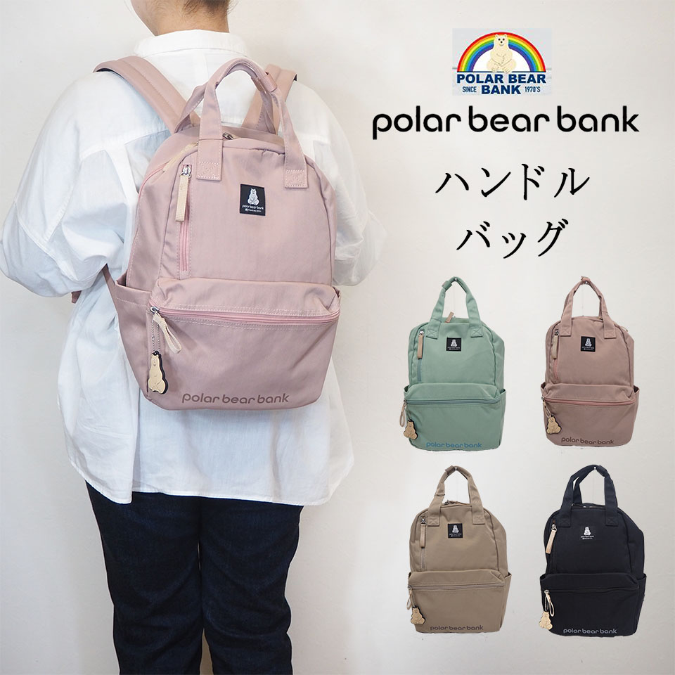 楽天ナチュラル服トートバッグシュガーpolar bear bank ポーラーベアバンク ナイロン ハンドル リュック 鞄 バックパック キャラクター 通勤 通学 旅行 ユルキャラ おしゃれ きれいめ レディース カジュアル カワイイ シロクマ プレゼント 北欧 フィンランド