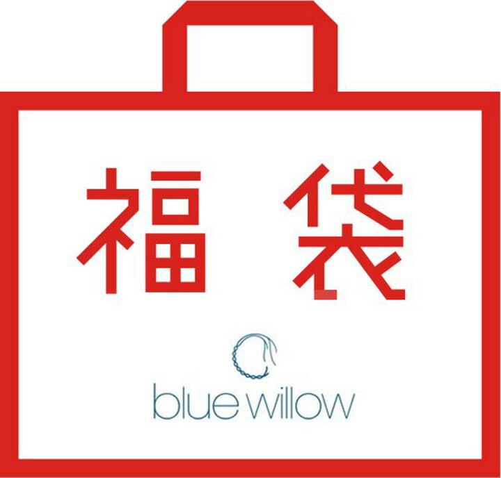 BLUE WILLOW/ブルーウイロー 2026年 HAPPY BAG メーカー作成 ブランド 福袋 ...