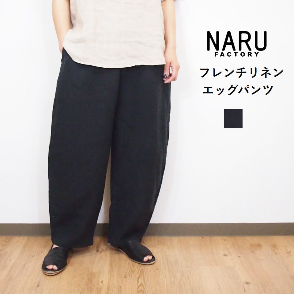 乐天商城 - 【10%OFF クーポン配布中】 naru ナル 日本製 麻100% フレンチリネン エッグパンツ ゆったりシルエット テーパードシルエット ウエストゴム 体型カバー 大人ナチュラル 50代 40代 レディース 春夏 上質 上品 おしゃれ