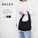 devan デバン コットン ラウンドバッグ バッグ s 小さめ 帆布 トートバッグ マザーズバッグ ママ キャンバス 帆布 bluewillow