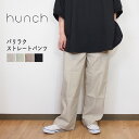 Hunch ハンチ バリラク ストレート パンツ 春夏 ボトムス スラックス ズボン おしゃれ きれいめ レディース カジュアル ワイド 楽 ゆったり リラック...
