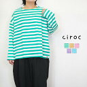 ciroc/しろく コットン 綿 16番手 単糸 コマツ糸 長袖 ボーダー Tシャツ カットソー 春 夏 おしゃれ 大人 カワイイ ナチュラル服 30代 40代...