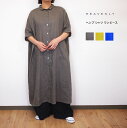 HEAVENLY ヘブンリー ヘンプ ワイド シャツ ワンピース 夏 レディース きれいめ ゆったり 半袖 おしゃれ 羽織 前開き ナチュラル服 カジュアル 大...