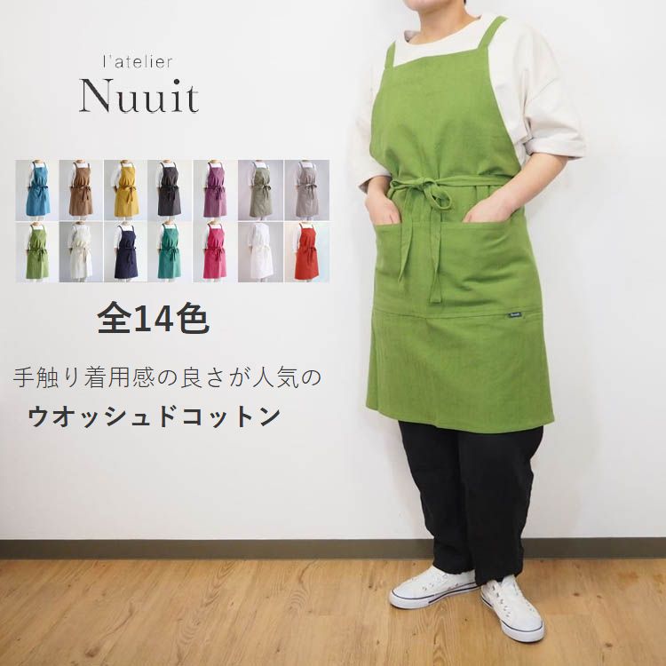 atelier Nuuit/アトリエヌイ ウオッシュドコットン 綿 クロス エプロン レディース メンズ 保育士 ワンピース オシャレ カワイイ 軽量 シンプル 丈夫 無地 かぶり かぶるだけ ラクチンワンマイル 黒 ブラック 茶 ブラウン 送料無料 1