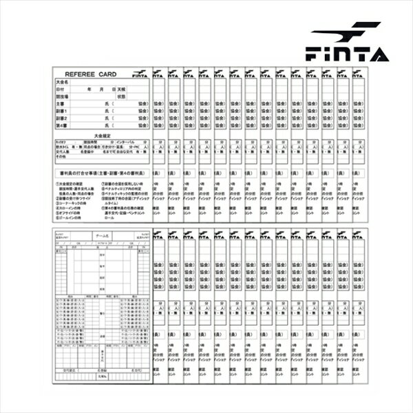 フィンタ レフリー記録用紙 ※30枚入り