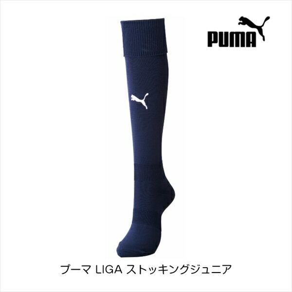 プーマ LIGA ストッキングジュニア ピーコート