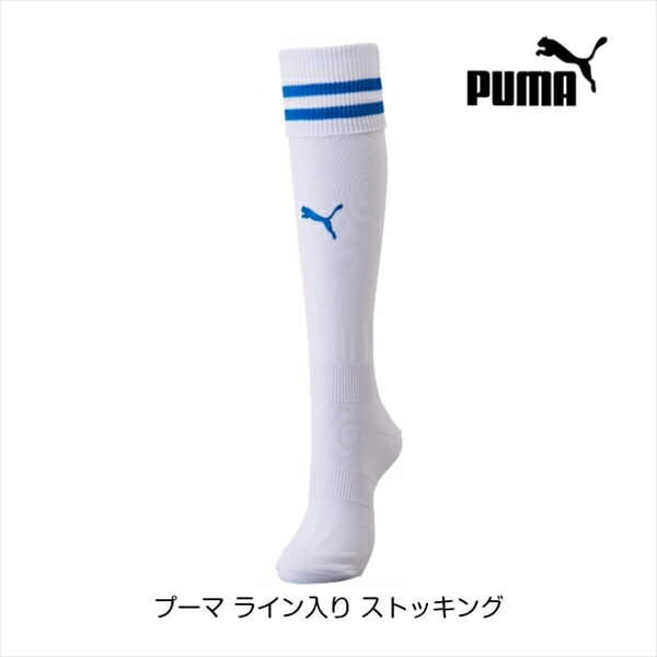 お取り寄せ プーマ ライン入り ストッキング ホワイト/Eブルー