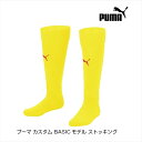 プーマ カスタム BASICモデル ストッキング サイバーイエロー/レッド