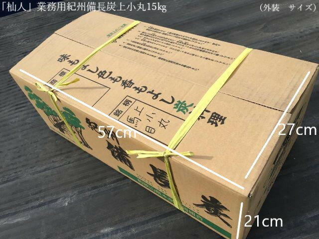 「杣人」業務用紀州備長炭 上小丸15kg通販格安セール情報 楽天 通販
