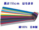 トーエイライト TOEI LIGHT スポーツ・アウトドア ハチマキNH110 B2082B 学校用具 体育器具 用品 運動会 部活動　クラブ活動