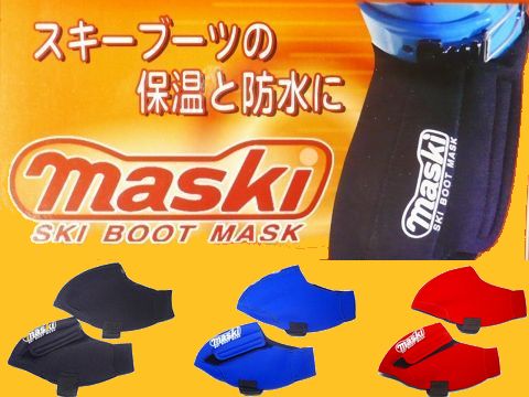 スキーブーツマスク マスキー 2【mski II】スキーブーツ カバー マスク 保温 防水【送料無料 ...