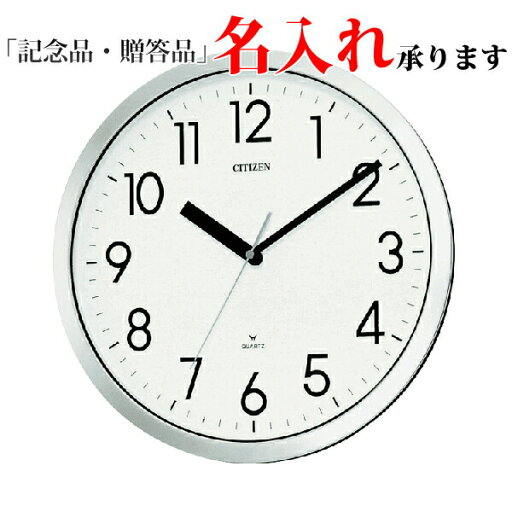 シチズン CITIZEN 掛け時計 4MG522-050 オフィスタイプ クオーツ 掛時計 防塵防滴 名入れ シチズン CITIZEN 掛け時計 4MG522-050 オフィスタイプ クオーツ 掛時計 防塵防滴 名入れ