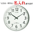 シチズン CITIZEN 掛け時計 4MY821-019 オフィスタイプ 3電波対応 (AMラジオ時報・日本標準電波40kHz・60kHz) 電波 掛時計 大型サイズ直径55cm 名入れ