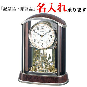シチズン CITIZEN 置き時計 4RY658-N23 スタンダード 電波 置時計 回転飾り 名入れ