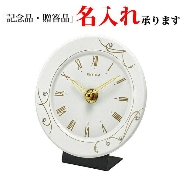 リズム RHYTHM 4SG801SR18 スタンダードクオーツ掛置兼用時計 アマービレR801 【印刷不可・プレート貼付可】