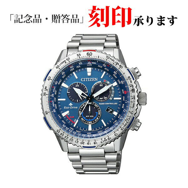 シチズン CITIZEN PROMASTER プロマスター CB5000-50L エコドライブ メンズ 電波 長期保証5年付き