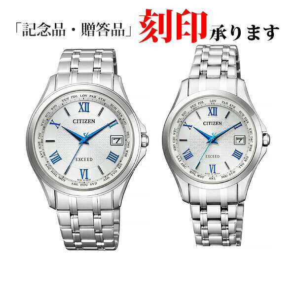 シチズン エクシード ペアウォッチ CB1080-52B & EC1120-59B CITIZEN EXCEED 電波時計 エコ・ドライブ 腕時計 【長期保証10年付】