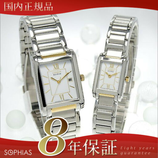 ペアウォッチ シチズン FRA59-2432/FRA36-2432 CITIZEN シチズンコレクション エコ・ドライブ 角形 ホワイト ペア腕時計 【長期保証8年付】