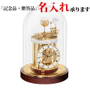 【名入れ無料キャンペーン実施中】【正規輸入品】ドイツ ヘルムレ HERMLE 22836-072987 三球儀 クオーツ(電池式) 置き時計 ASTROLABI...