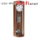 【名入れ無料キャンペーン実施中】【正規輸入品】ドイツ ヘルムレ HERMLE 70650-030058 機械式掛け時計 ウォルナット 【メーカー保証2年間】【名...