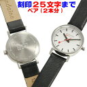 腕時計 刻印サービス ペアウォッチ 25文字までX2本分 KS-25-W 【代引き不可・日時指定不可・刻印のみのご注文不可】