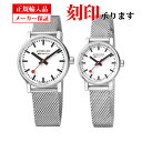モンディーン MONDAINE ペア MSE.35110.SM & MSE.26110.SM エヴォ2 Evo2 メタルベルト クオーツ ペア腕時計 長期保証5年付 KY