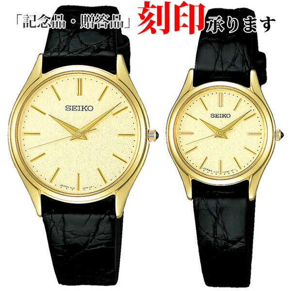 セイコー ペア腕時計 SACM150 & SWDL160 ドルチェ & エクセリーヌ クオーツ ペアウォッチ 【長期保証10年付】