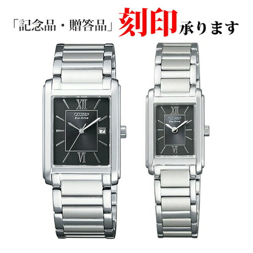 ペアウォッチ シチズン FRA59-2431/FRA36-2431 CITIZEN シチズンコレクション エコ・ドライブ 角形 ブラック ペア腕時計 【長期保証8年付】