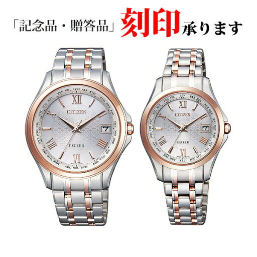 ペアウォッチ シチズン CB1084-51A/EC1124-58A CITIZEN エクシード エコ・ドライブ 電波時計 ダイレクトフライト ピンクゴールド×シルバー 【長期保証10年付】 ペアウォッチ シチズン CB1084-51A/EC1124-58A CITIZEN エクシード エコ・ドライブ 電波時計 ダイレクトフライト ピンクゴールド×シルバー 【長期保証10年付】