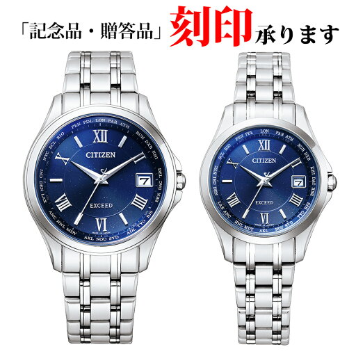 ペアウォッチ シチズン エクシード CITIZEN EXCEED CB1080-52L/EC1120-59L 電波時計 エコ・ドライブ ダイレクトフライト ペア腕時計 長期保証10年付 ペアウォッチ シチズン エクシード CITIZEN EXCEED CB1080-52L/EC1120-59L 電波時計 エコ・ドライブ ダイレクトフライト ペア腕時計 長期保証10年付