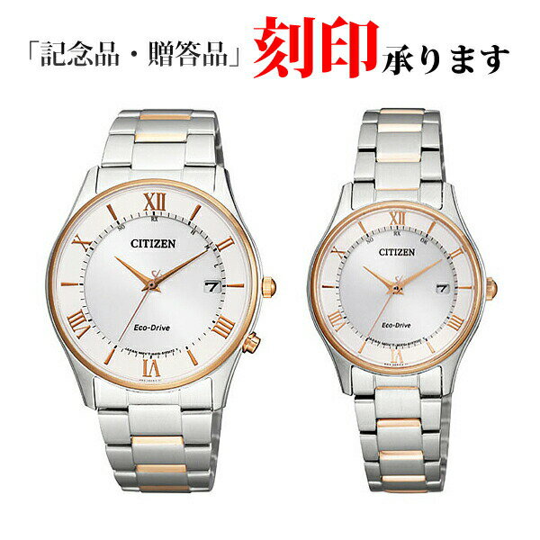 CITIZEN ペアウォッチ シチズン AS1062-59A/ES0002-57A シチズンコレクション エコ・ドライブ電波時計 薄型 ペアウォッチ 【長期保証10年付】